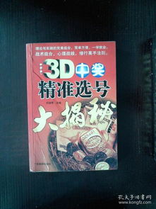 黄大仙精准特肖五码|探索神秘财富的秘密之旅_传统集.5.397