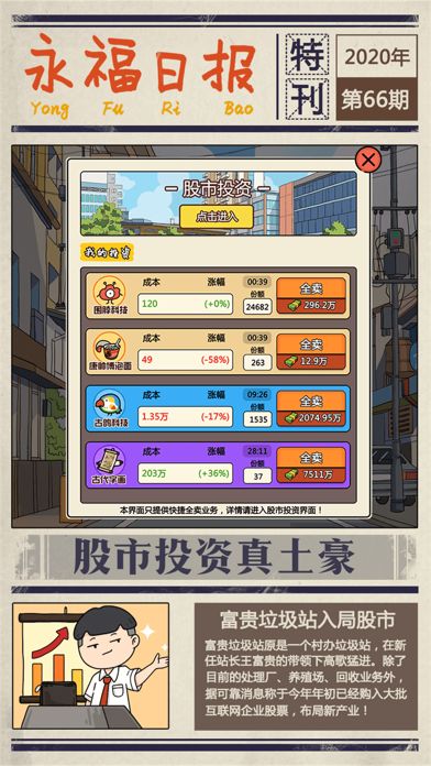 王富贵的垃圾站折相思内置菜单版MOD下载-王富贵的垃圾站折相思最新官方版下载v.3.47 王富贵的垃圾站折相思内置菜单版MOD下载-王富贵的垃圾站折相思最新官方版下载v.3.47