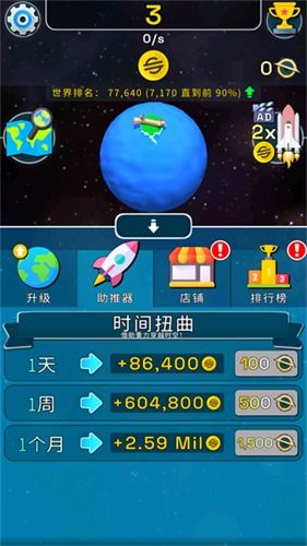 星球进化模拟器最新版煎饼店免广告下载-星球进化模拟器微信小游戏v.5.74