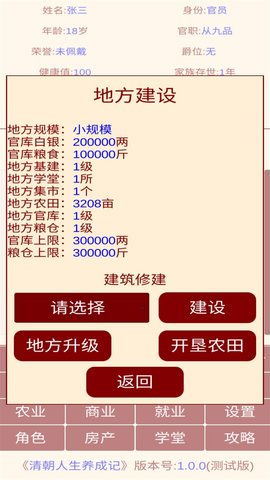 清朝人生养成记汉化版下载安装-清朝人生养成记中文内置作弊菜单下载v.4.44